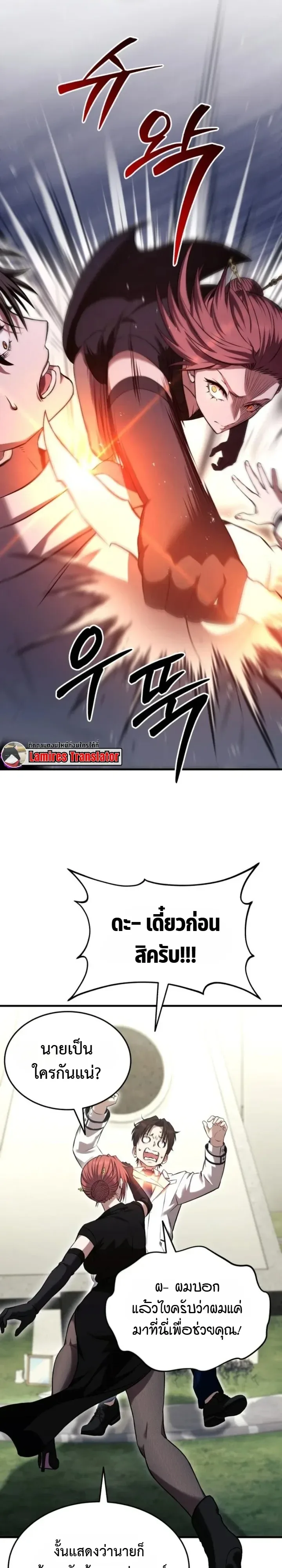 Transcendence Due To A System Error ตอนที่ 8 หน้า 12