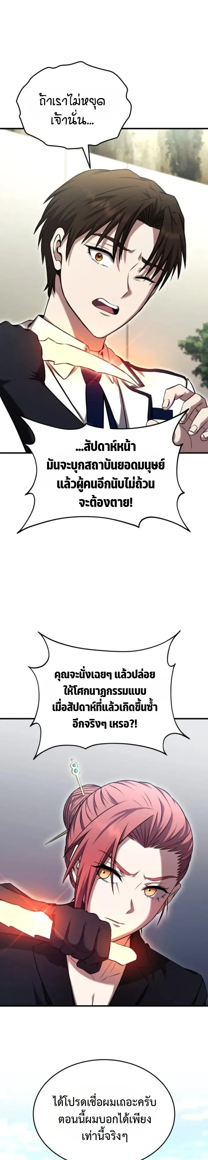 Transcendence Due To A System Error ตอนที่ 8 หน้า 14