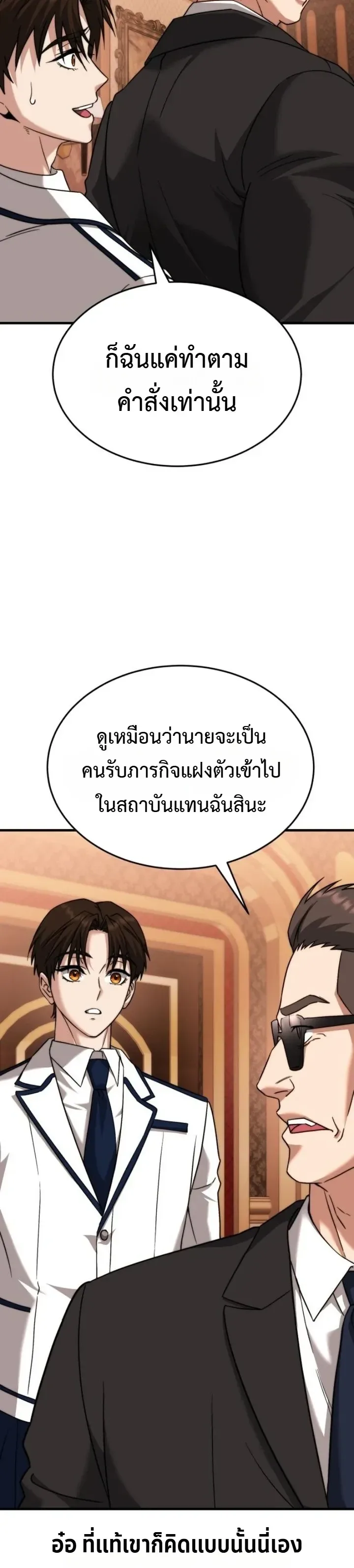 Transcendence Due To A System Error ตอนที่ 9 หน้า 10