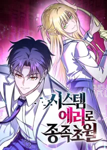 ปก Transcendence Due To A System Error