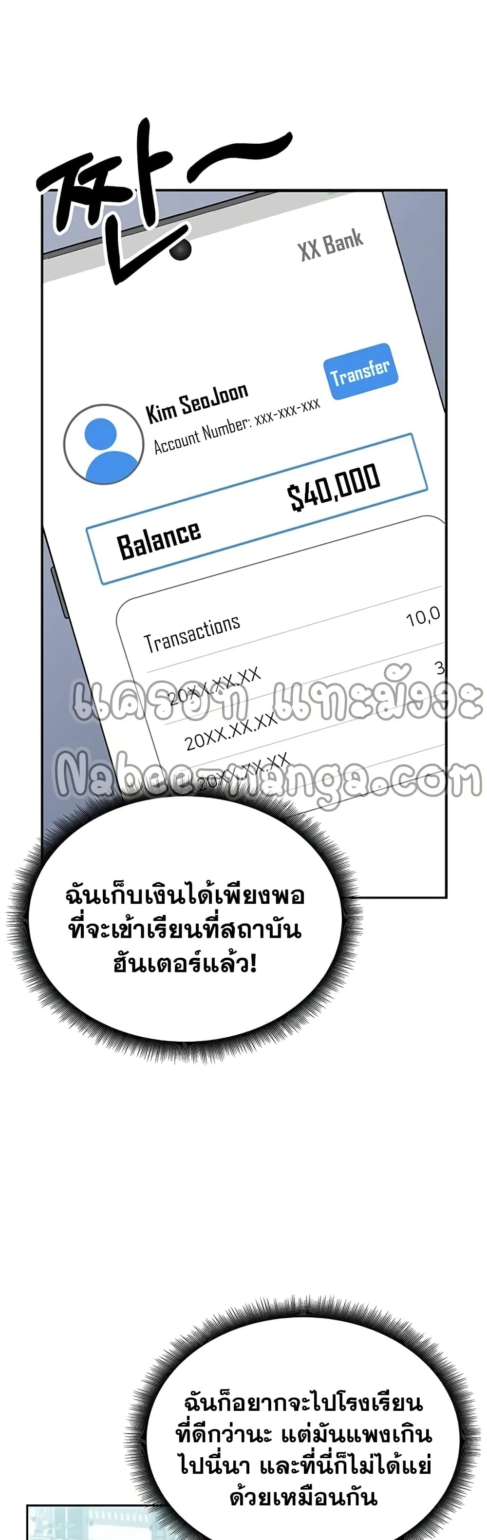 Transcension Academy สถาบันกวดวิชาสำหรับผู้เป็นเลิศ ตอนที่ 1 หน้า 11