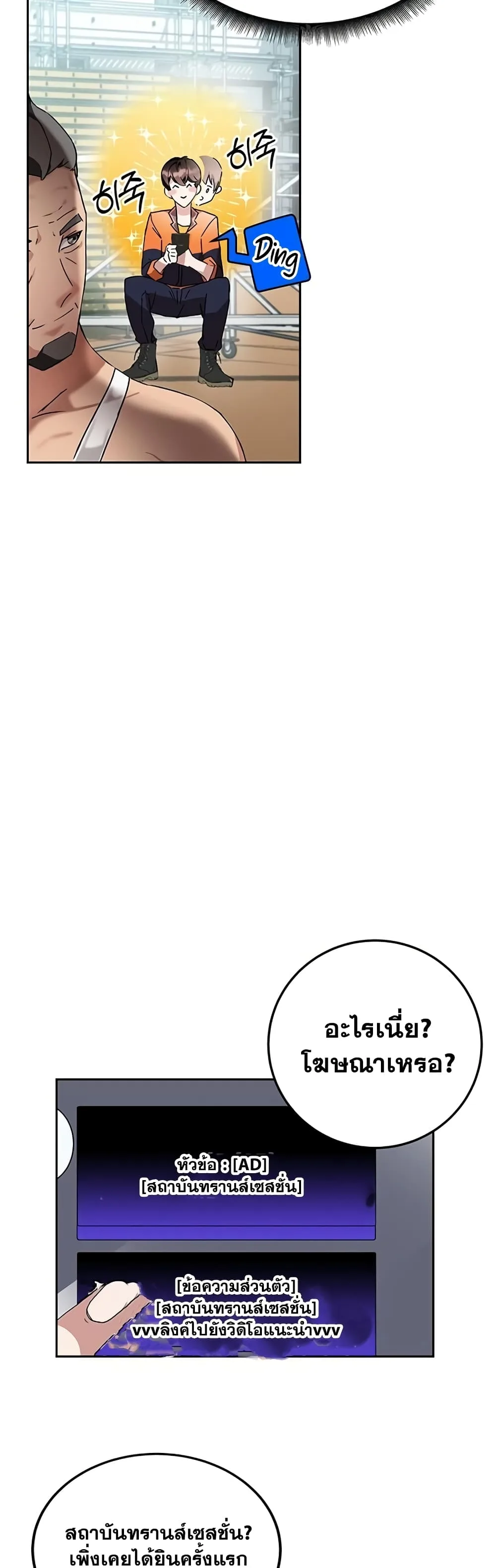 Transcension Academy สถาบันกวดวิชาสำหรับผู้เป็นเลิศ ตอนที่ 1 หน้า 12