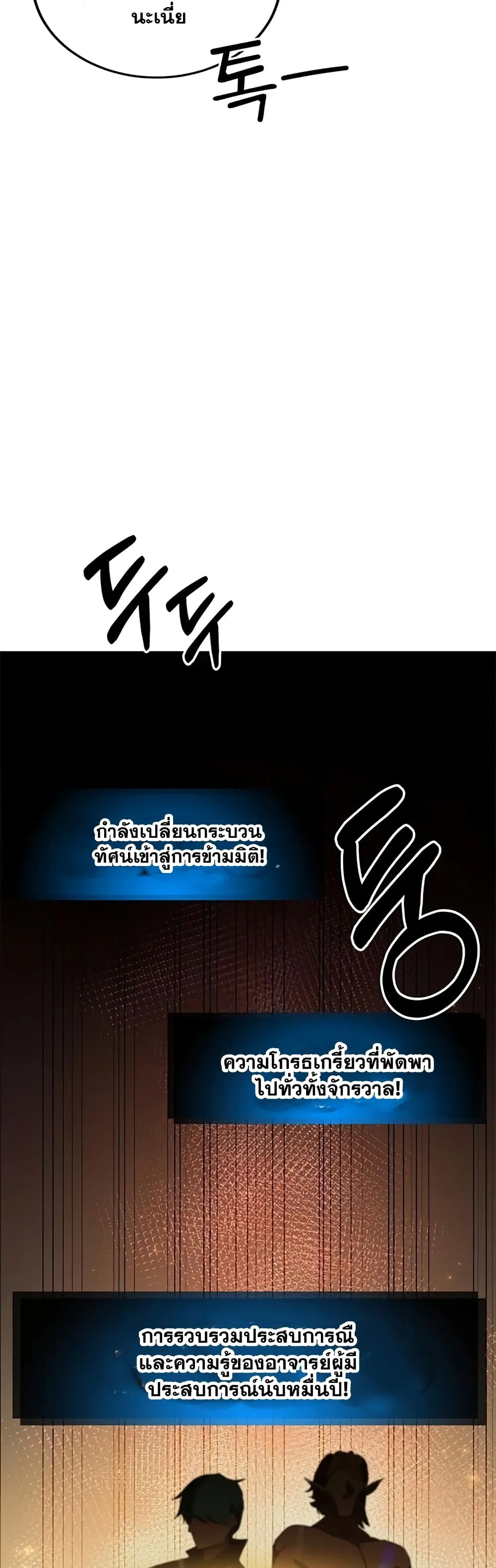 Transcension Academy สถาบันกวดวิชาสำหรับผู้เป็นเลิศ ตอนที่ 1 หน้า 13