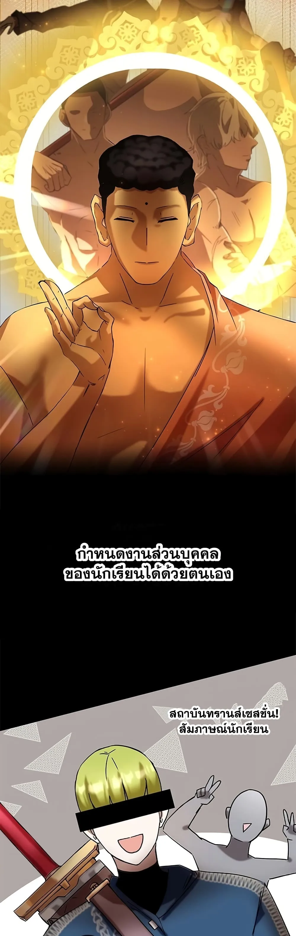 Transcension Academy สถาบันกวดวิชาสำหรับผู้เป็นเลิศ ตอนที่ 1 หน้า 14