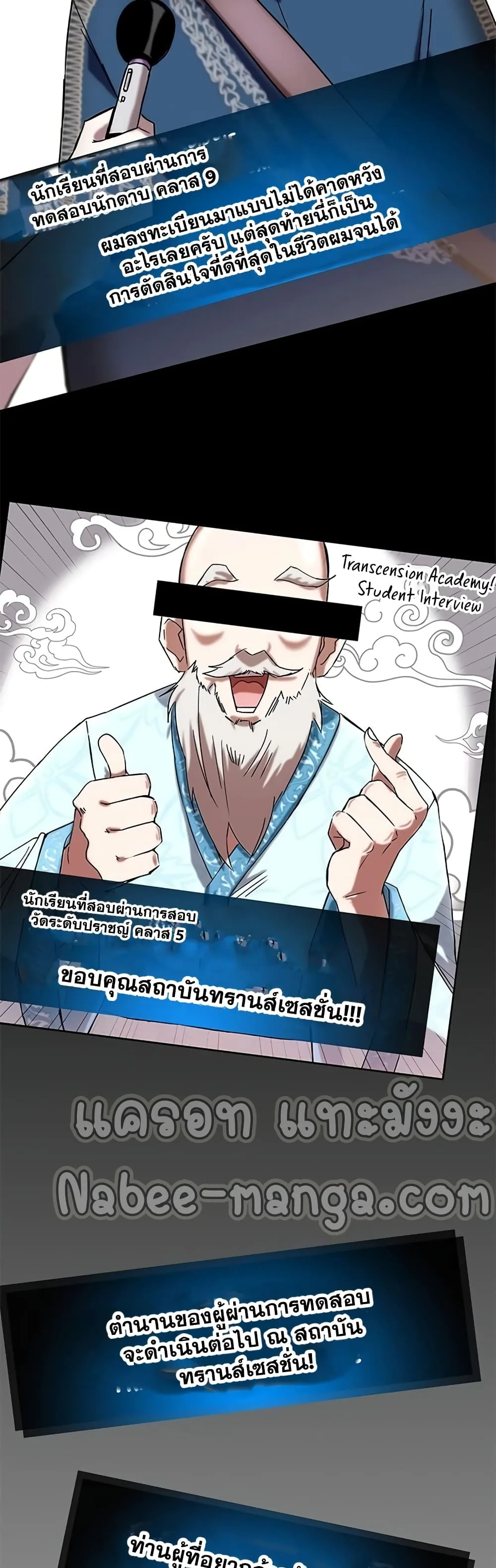 Transcension Academy สถาบันกวดวิชาสำหรับผู้เป็นเลิศ ตอนที่ 1 หน้า 15
