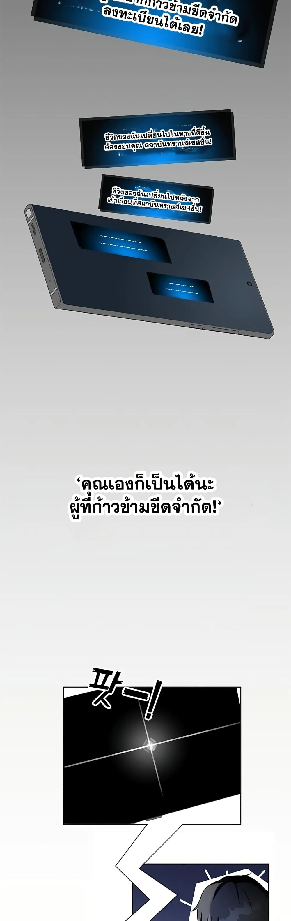 Transcension Academy สถาบันกวดวิชาสำหรับผู้เป็นเลิศ ตอนที่ 1 หน้า 16