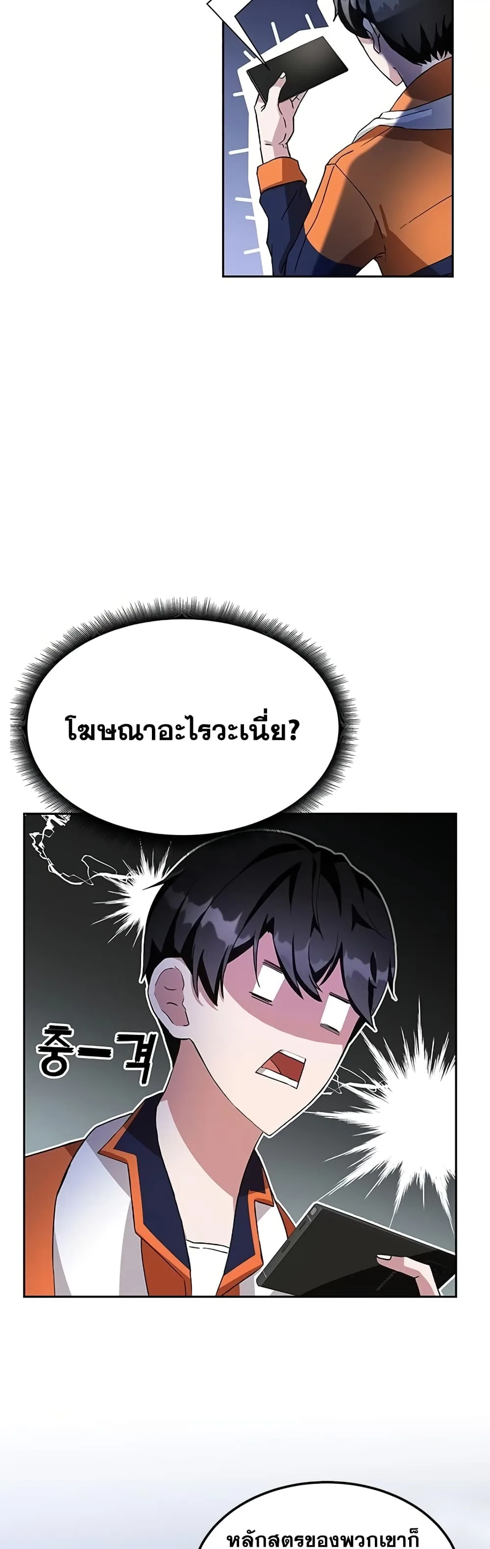 Transcension Academy สถาบันกวดวิชาสำหรับผู้เป็นเลิศ ตอนที่ 1 หน้า 17