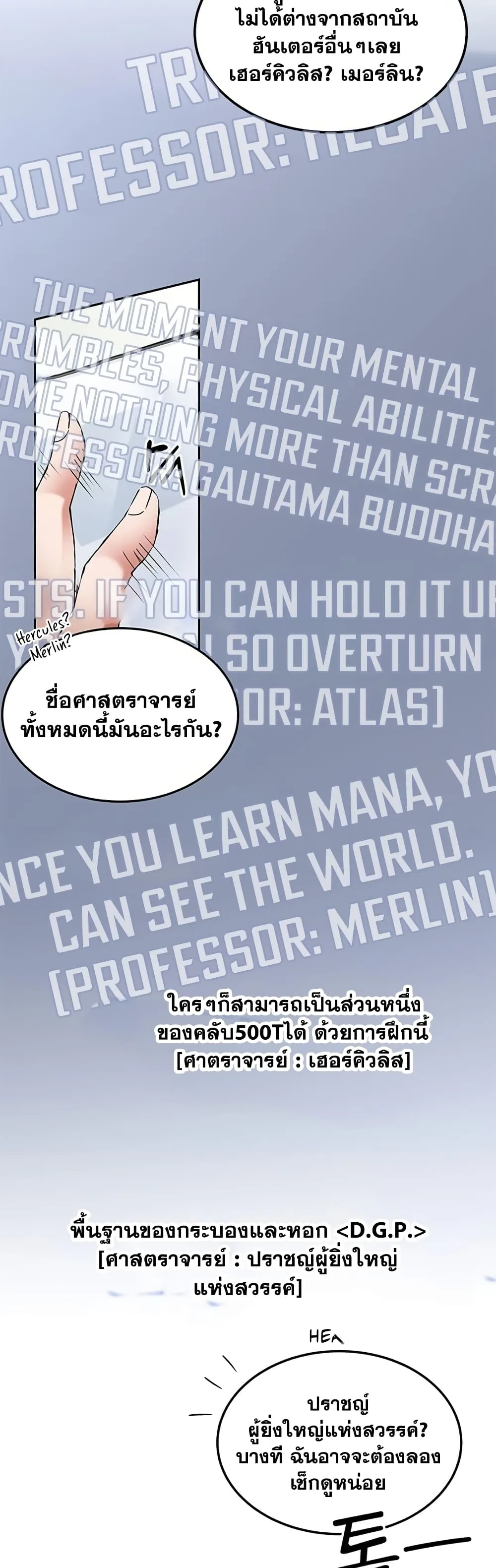 Transcension Academy สถาบันกวดวิชาสำหรับผู้เป็นเลิศ ตอนที่ 1 หน้า 18