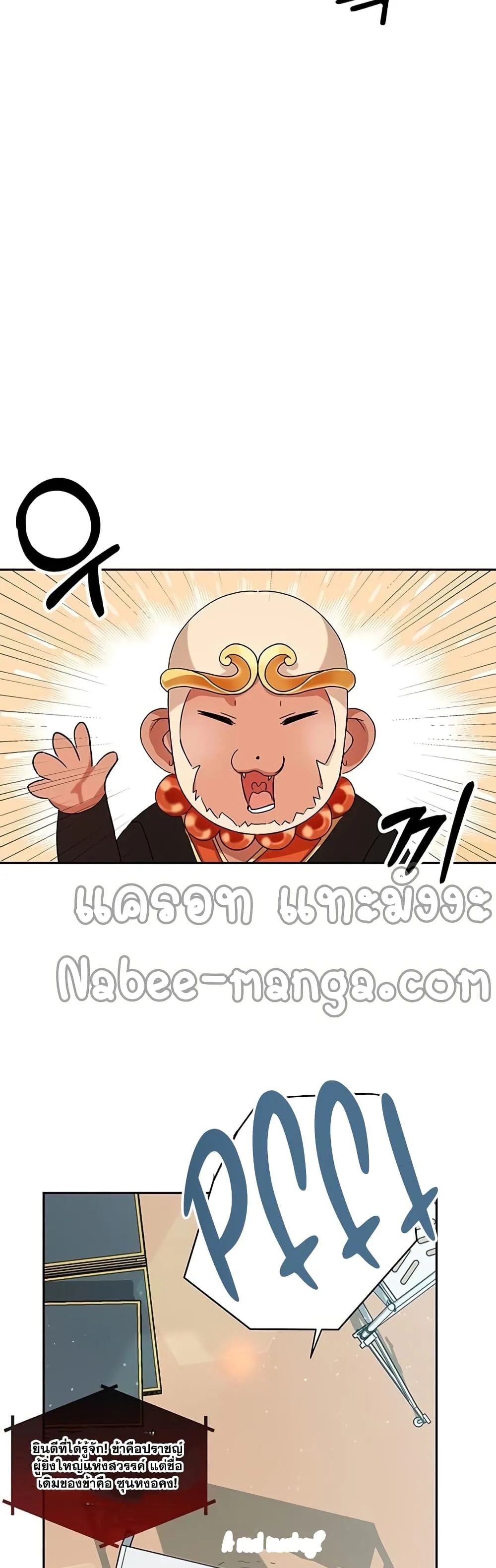 Transcension Academy สถาบันกวดวิชาสำหรับผู้เป็นเลิศ ตอนที่ 1 หน้า 19