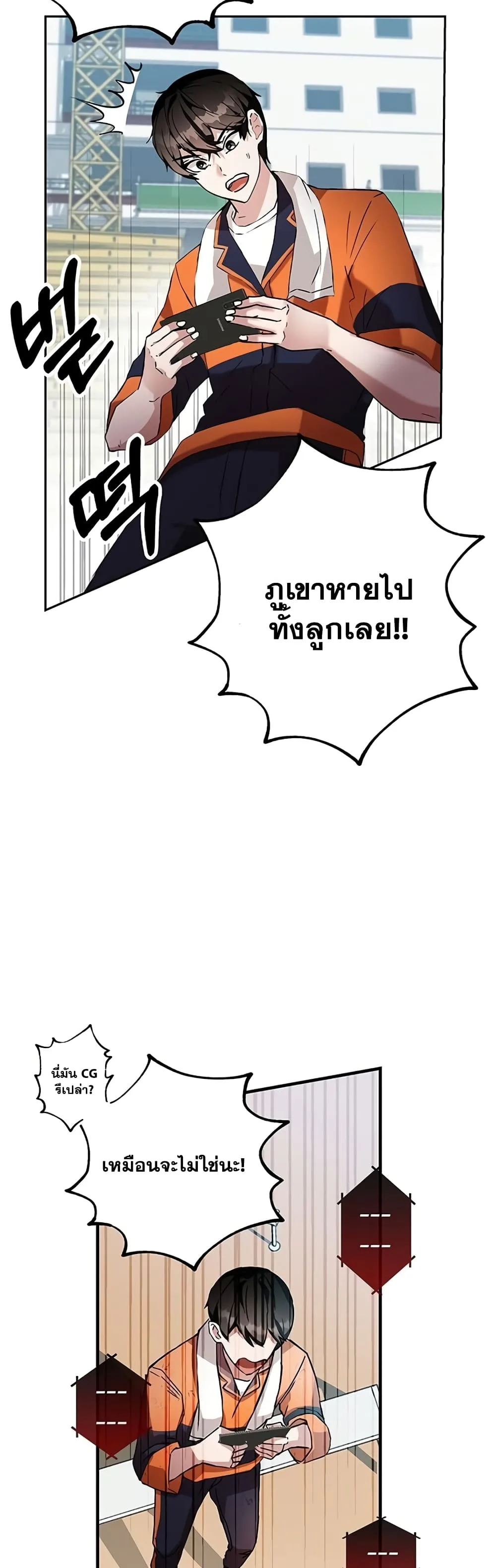 Transcension Academy สถาบันกวดวิชาสำหรับผู้เป็นเลิศ ตอนที่ 1 หน้า 25