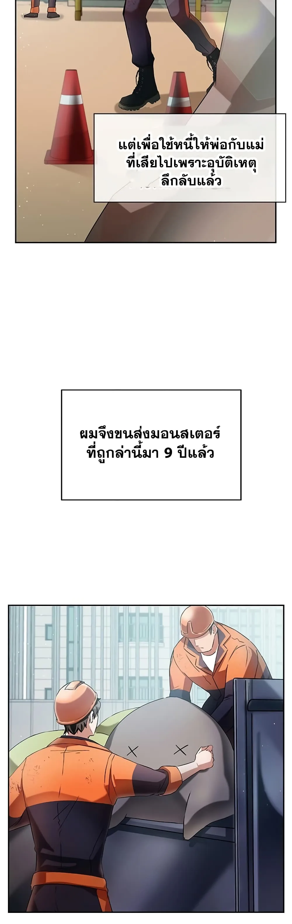 Transcension Academy สถาบันกวดวิชาสำหรับผู้เป็นเลิศ ตอนที่ 1 หน้า 3