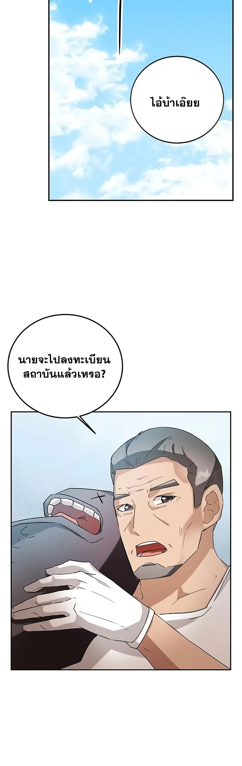 Transcension Academy สถาบันกวดวิชาสำหรับผู้เป็นเลิศ ตอนที่ 1 หน้า 30