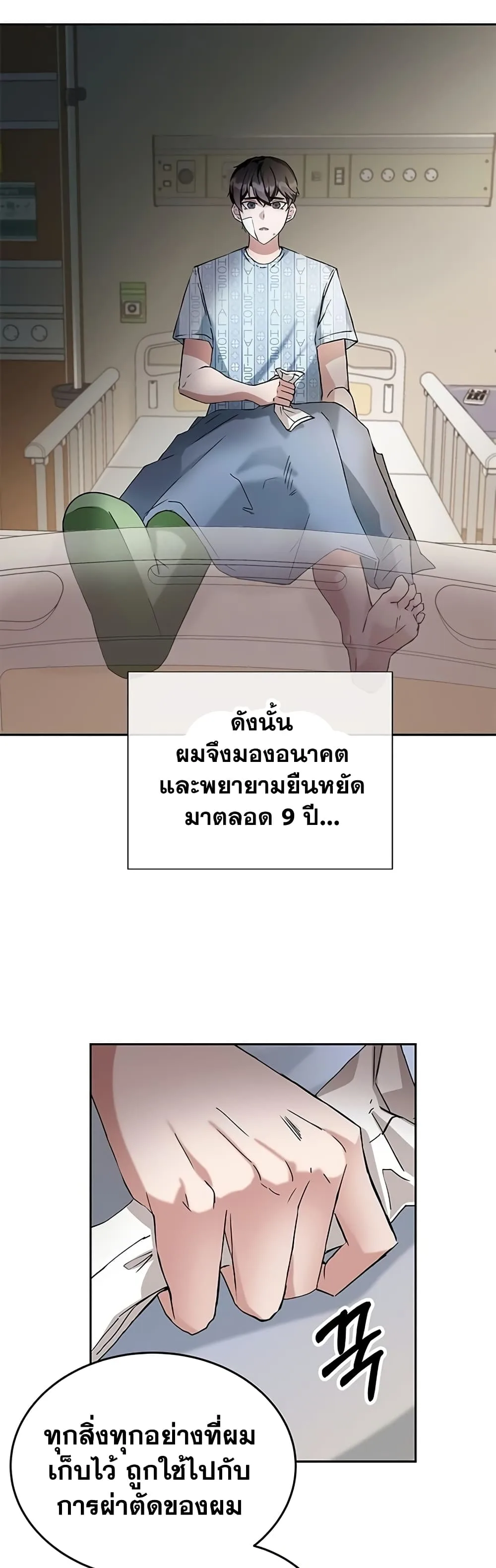 Transcension Academy สถาบันกวดวิชาสำหรับผู้เป็นเลิศ ตอนที่ 1 หน้า 40
