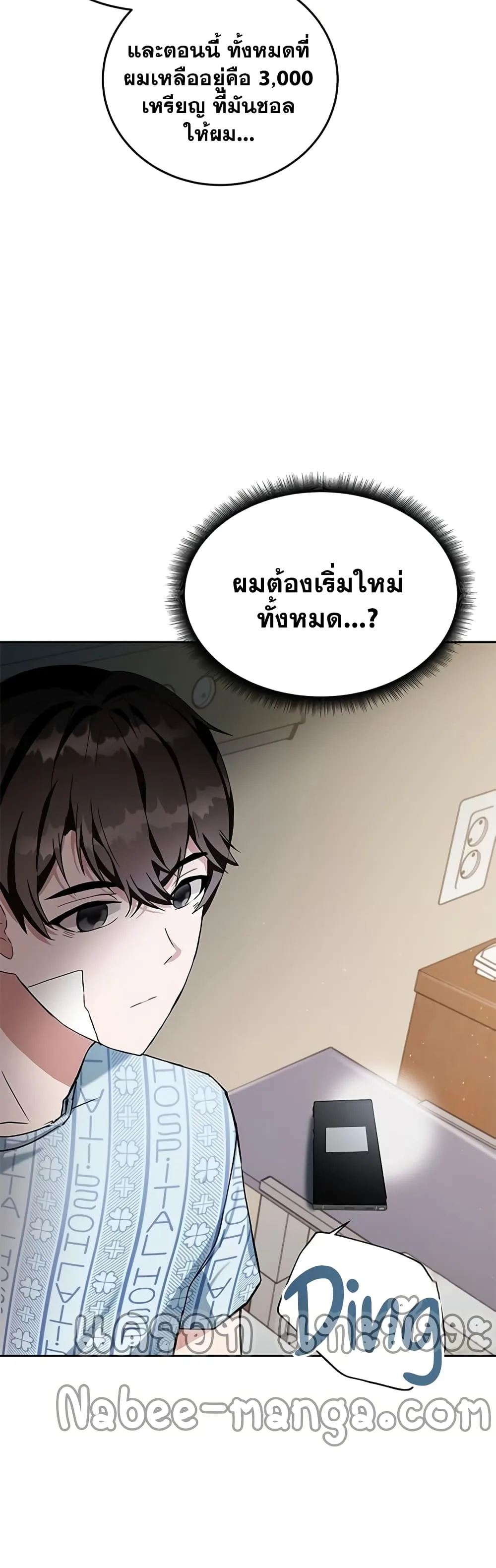 Transcension Academy สถาบันกวดวิชาสำหรับผู้เป็นเลิศ ตอนที่ 1 หน้า 41
