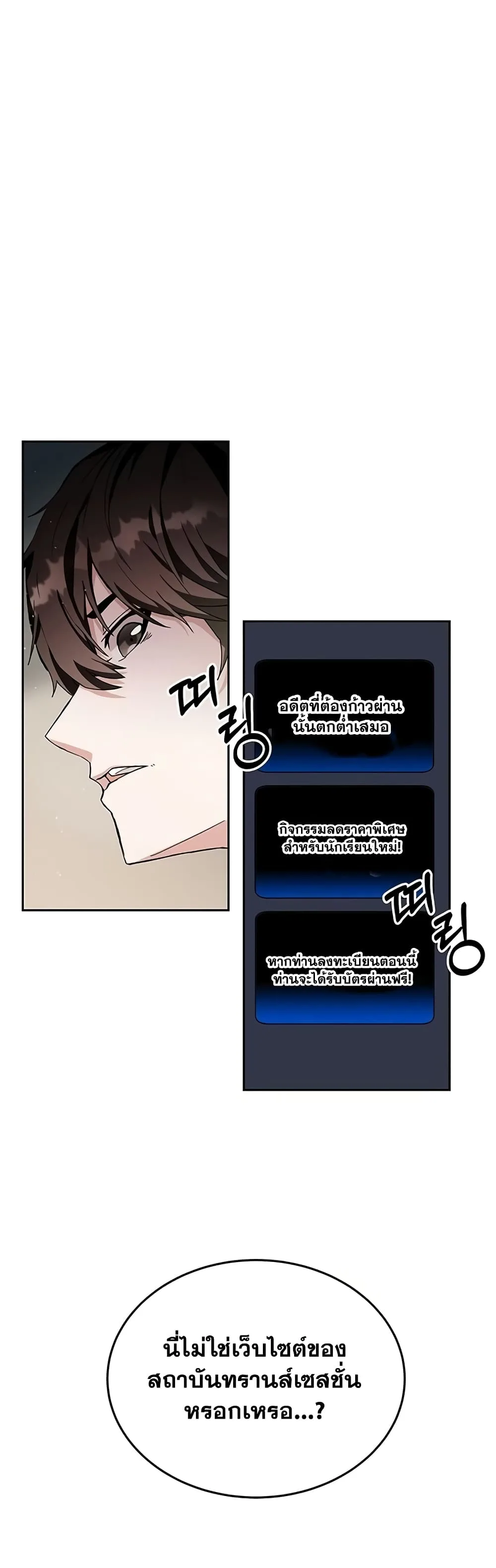 Transcension Academy สถาบันกวดวิชาสำหรับผู้เป็นเลิศ ตอนที่ 1 หน้า 42
