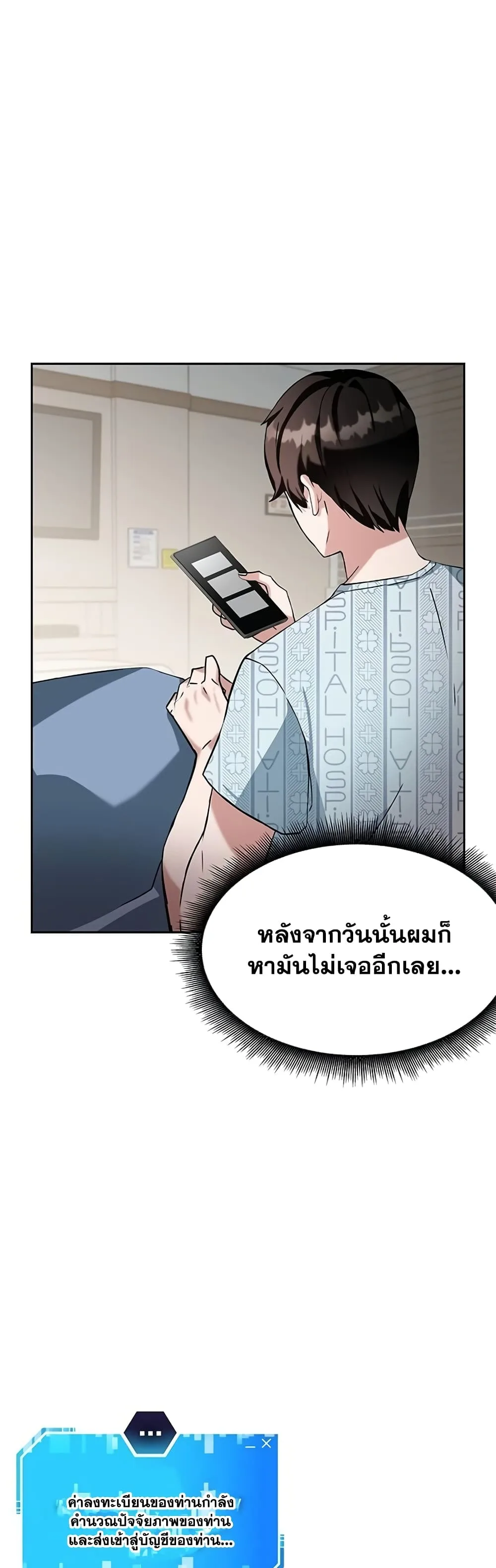 Transcension Academy สถาบันกวดวิชาสำหรับผู้เป็นเลิศ ตอนที่ 1 หน้า 43