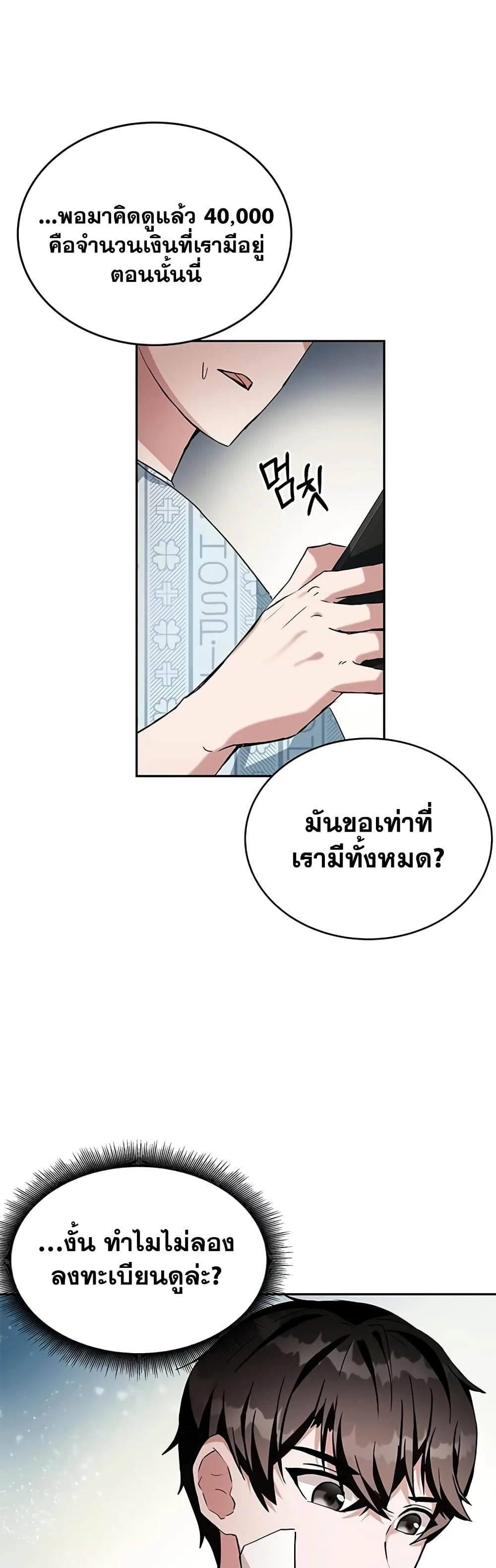 Transcension Academy สถาบันกวดวิชาสำหรับผู้เป็นเลิศ ตอนที่ 1 หน้า 45