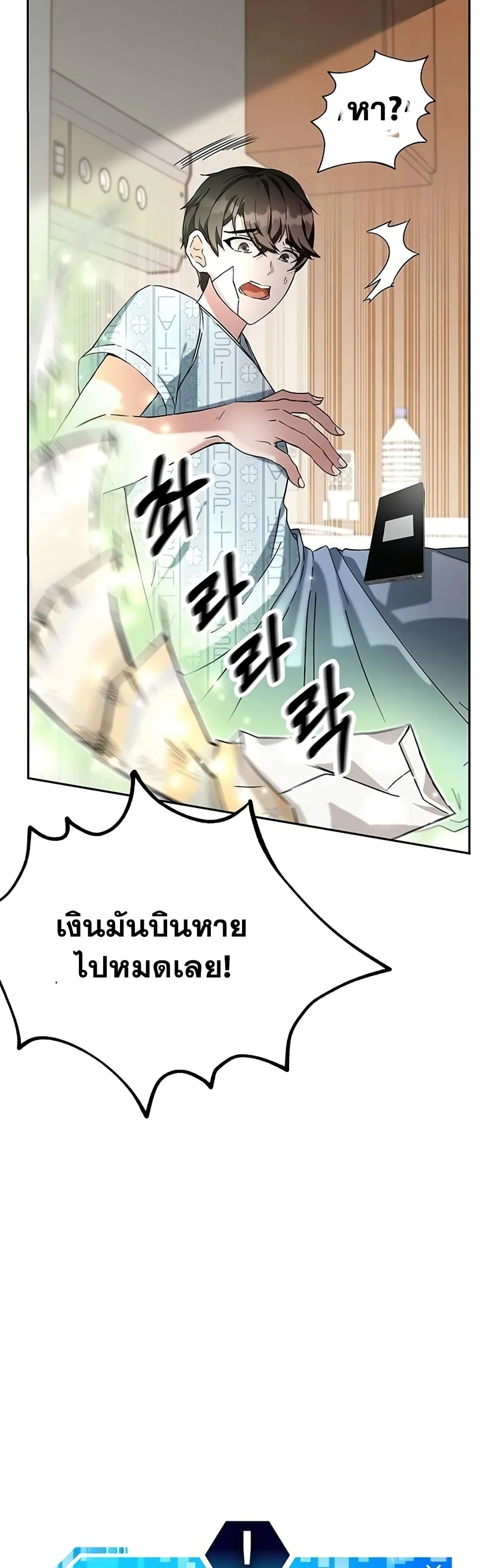 Transcension Academy สถาบันกวดวิชาสำหรับผู้เป็นเลิศ ตอนที่ 1 หน้า 47