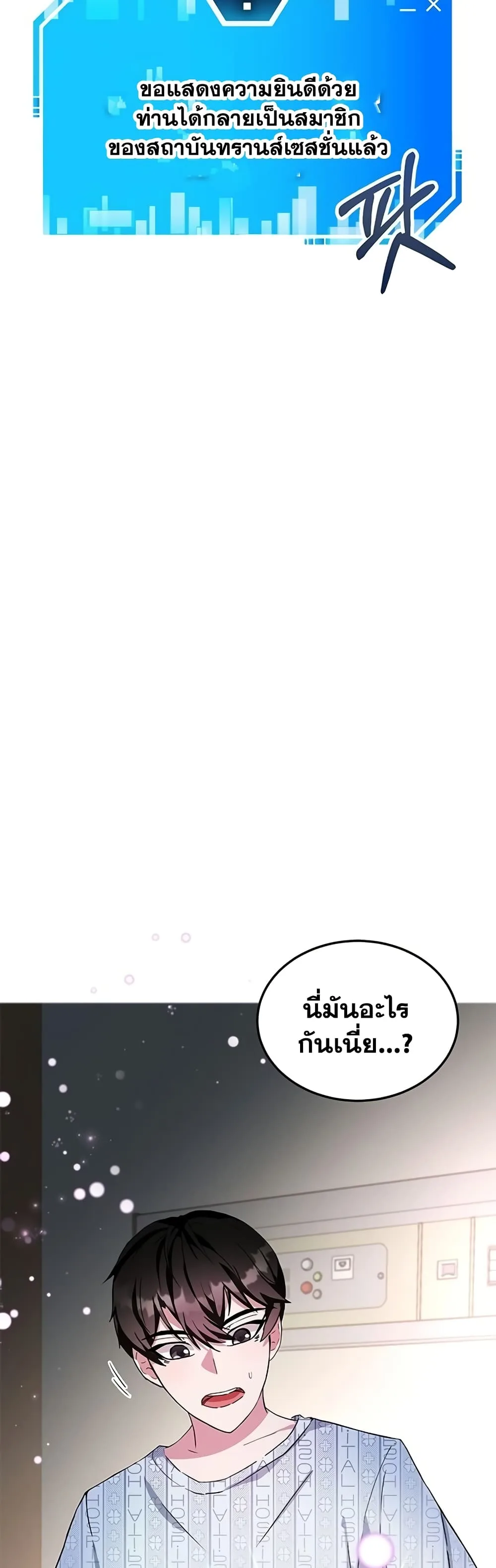 Transcension Academy สถาบันกวดวิชาสำหรับผู้เป็นเลิศ ตอนที่ 1 หน้า 48