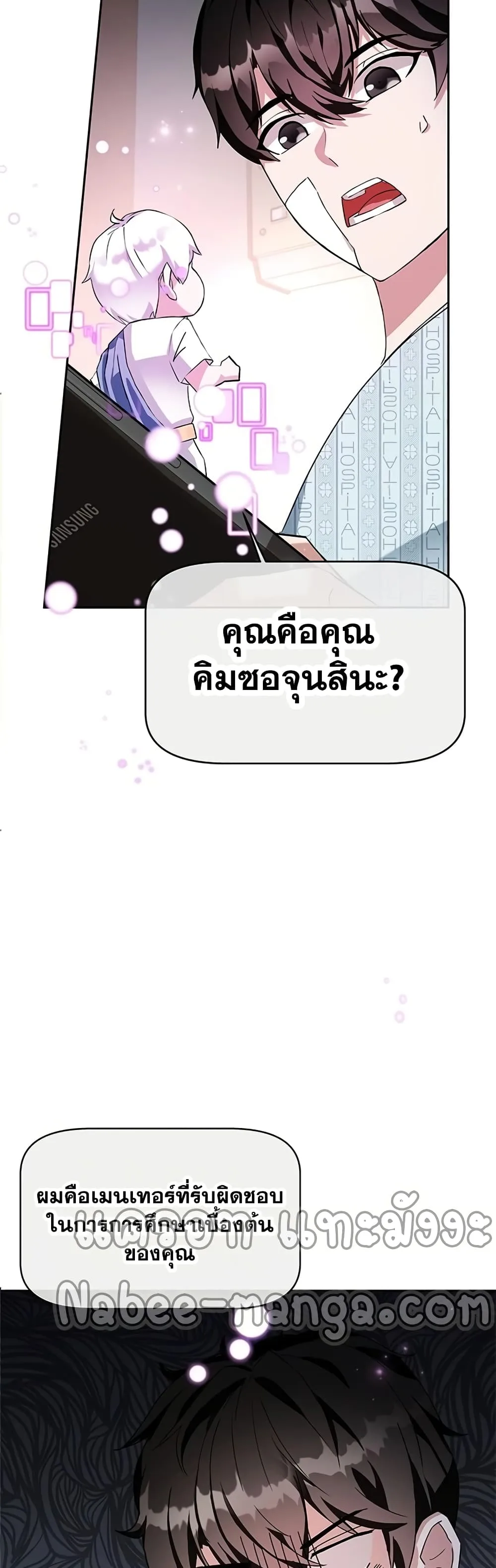 Transcension Academy สถาบันกวดวิชาสำหรับผู้เป็นเลิศ ตอนที่ 1 หน้า 50