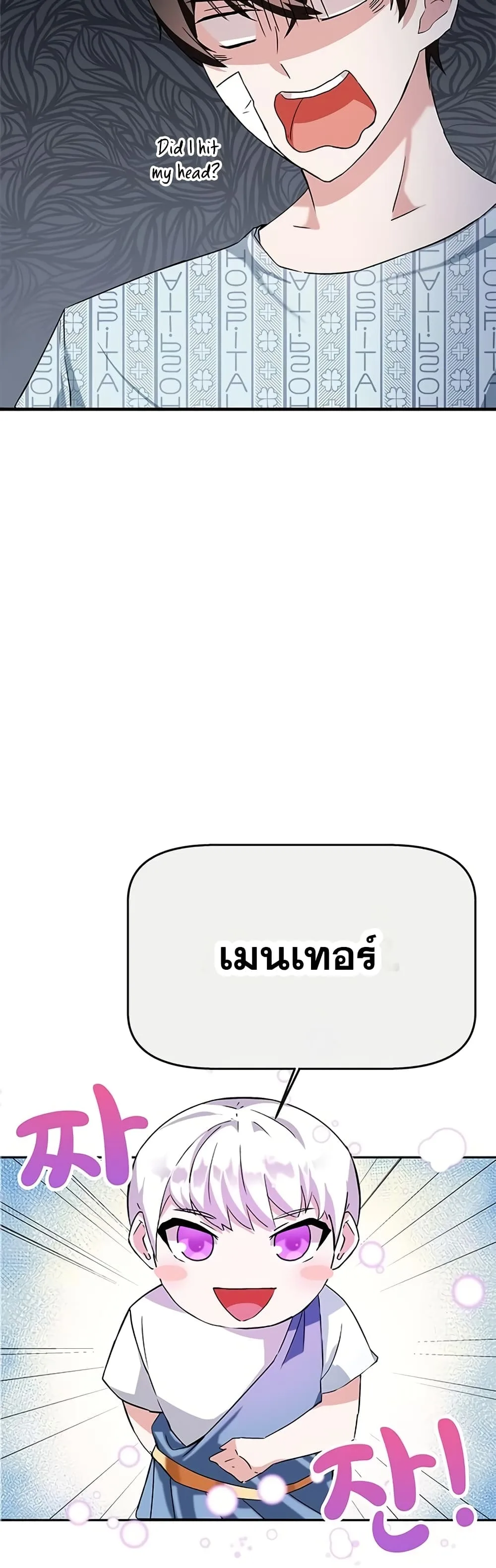 Transcension Academy สถาบันกวดวิชาสำหรับผู้เป็นเลิศ ตอนที่ 1 หน้า 51