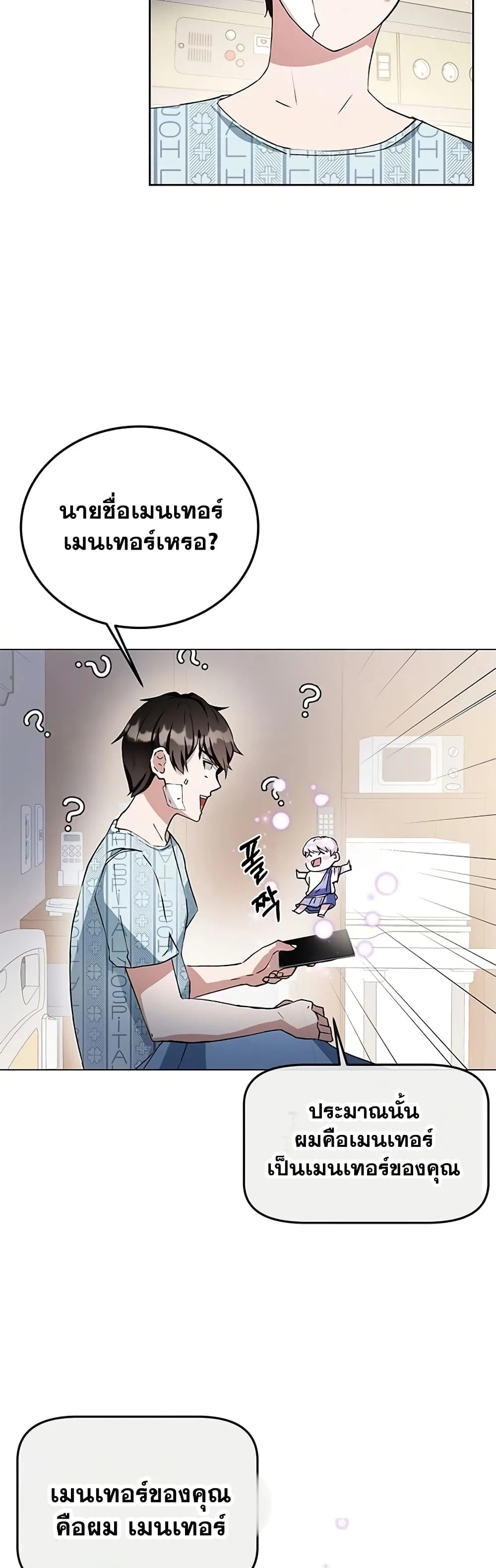 Transcension Academy สถาบันกวดวิชาสำหรับผู้เป็นเลิศ ตอนที่ 1 หน้า 54
