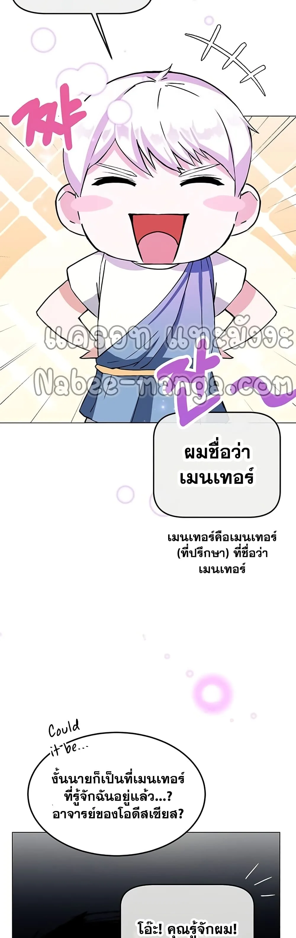 Transcension Academy สถาบันกวดวิชาสำหรับผู้เป็นเลิศ ตอนที่ 1 หน้า 55