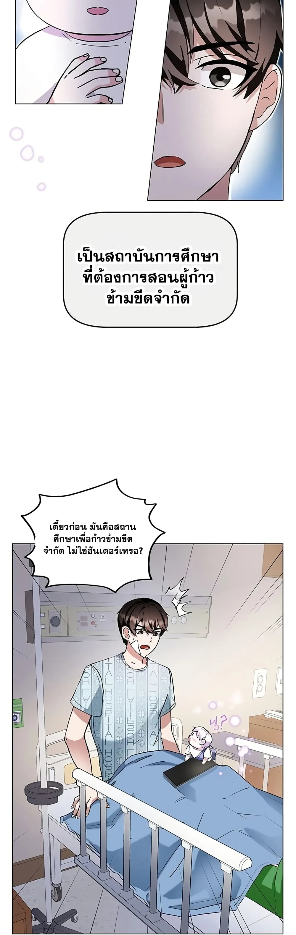 Transcension Academy สถาบันกวดวิชาสำหรับผู้เป็นเลิศ ตอนที่ 1 หน้า 58