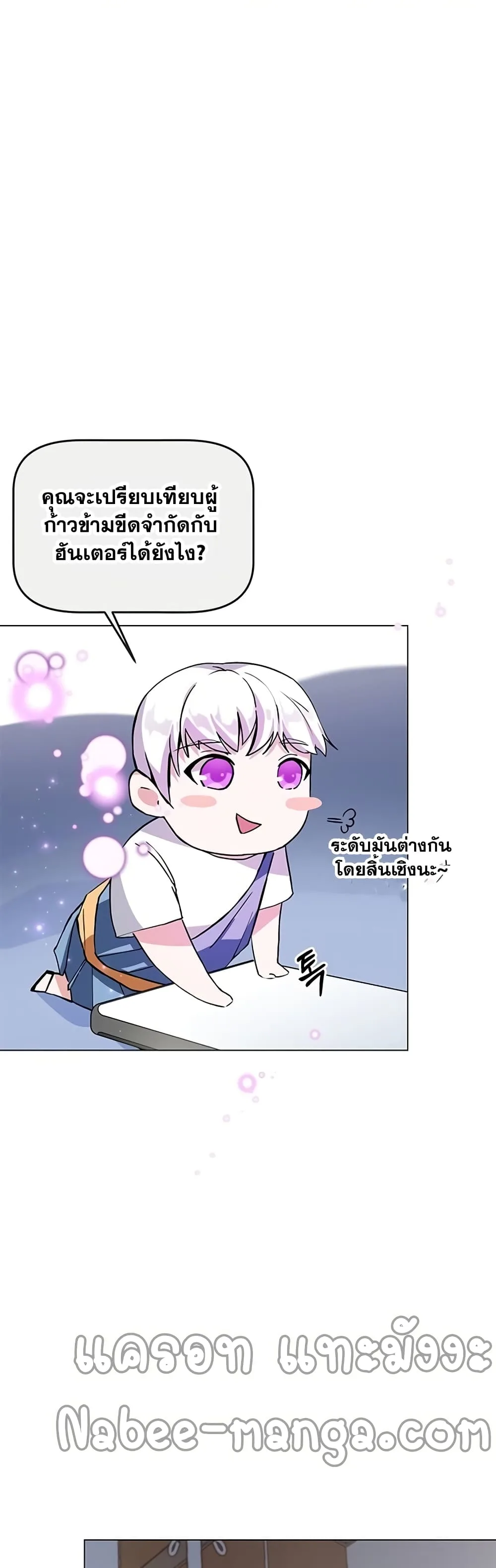 Transcension Academy สถาบันกวดวิชาสำหรับผู้เป็นเลิศ ตอนที่ 1 หน้า 59