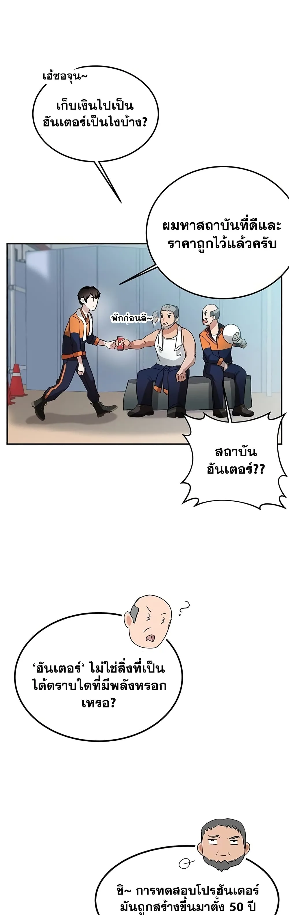 Transcension Academy สถาบันกวดวิชาสำหรับผู้เป็นเลิศ ตอนที่ 1 หน้า 6