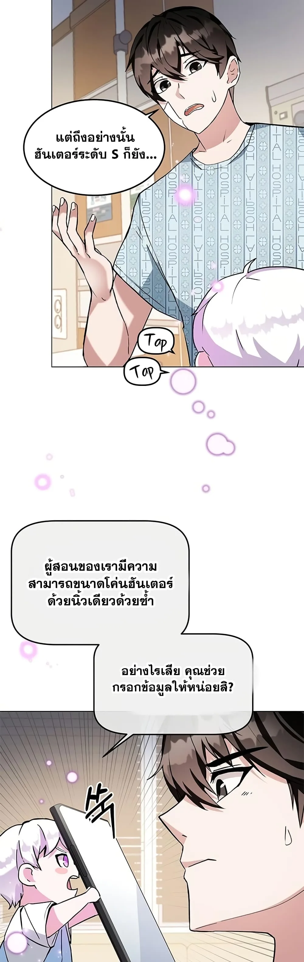 Transcension Academy สถาบันกวดวิชาสำหรับผู้เป็นเลิศ ตอนที่ 1 หน้า 60