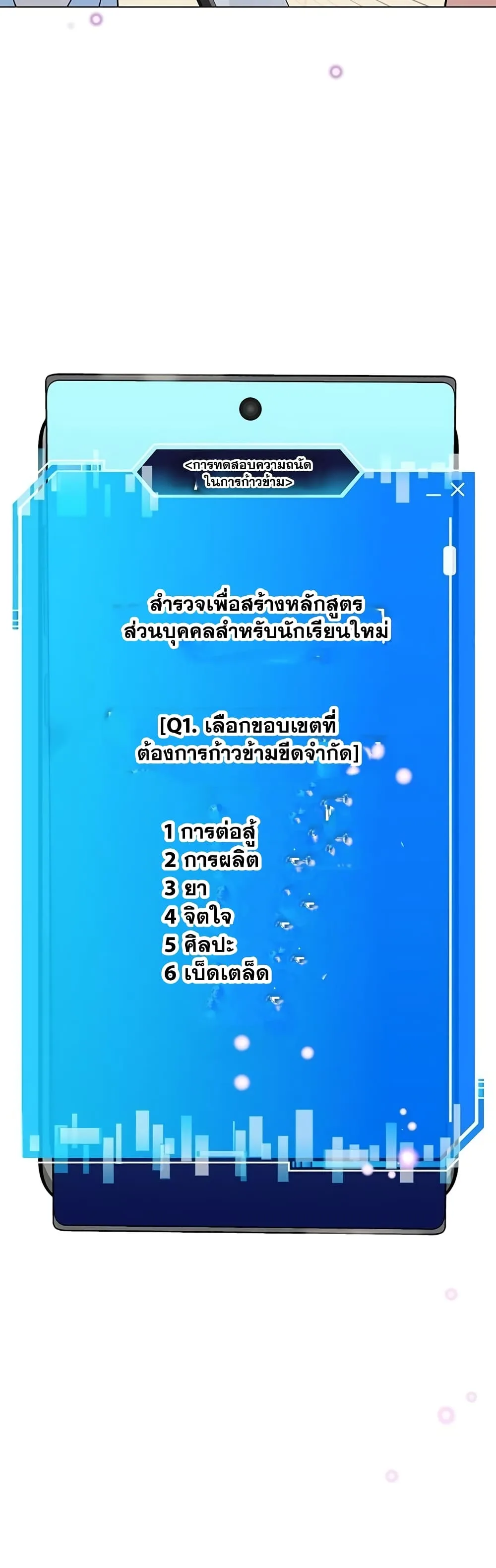 Transcension Academy สถาบันกวดวิชาสำหรับผู้เป็นเลิศ ตอนที่ 1 หน้า 61