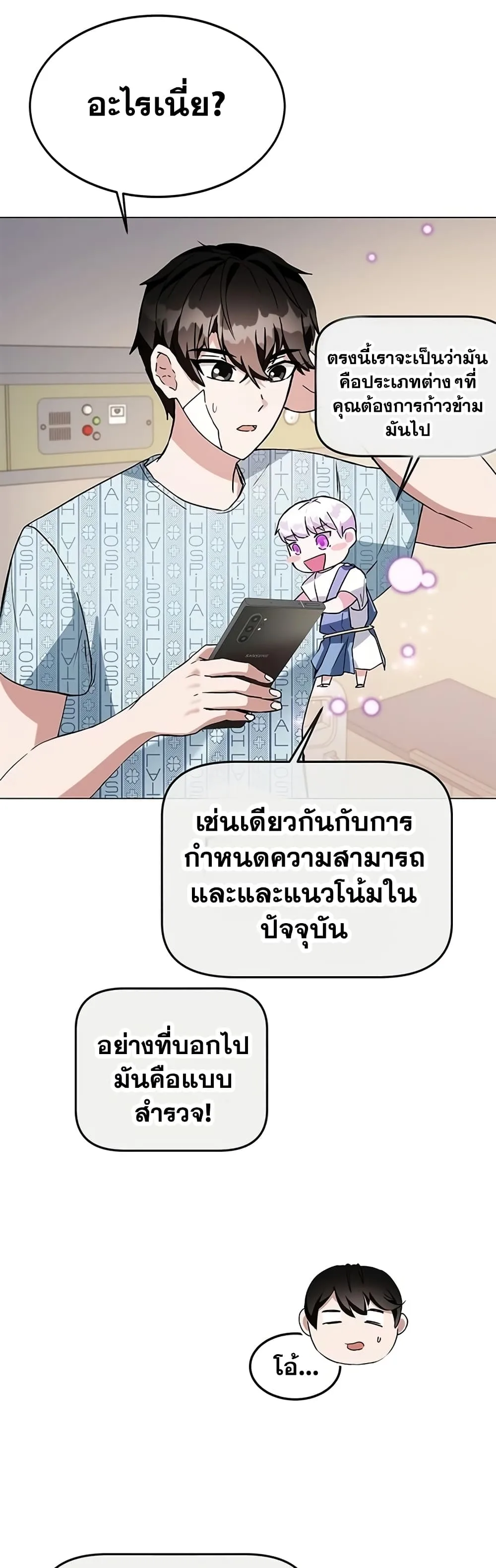 Transcension Academy สถาบันกวดวิชาสำหรับผู้เป็นเลิศ ตอนที่ 1 หน้า 62