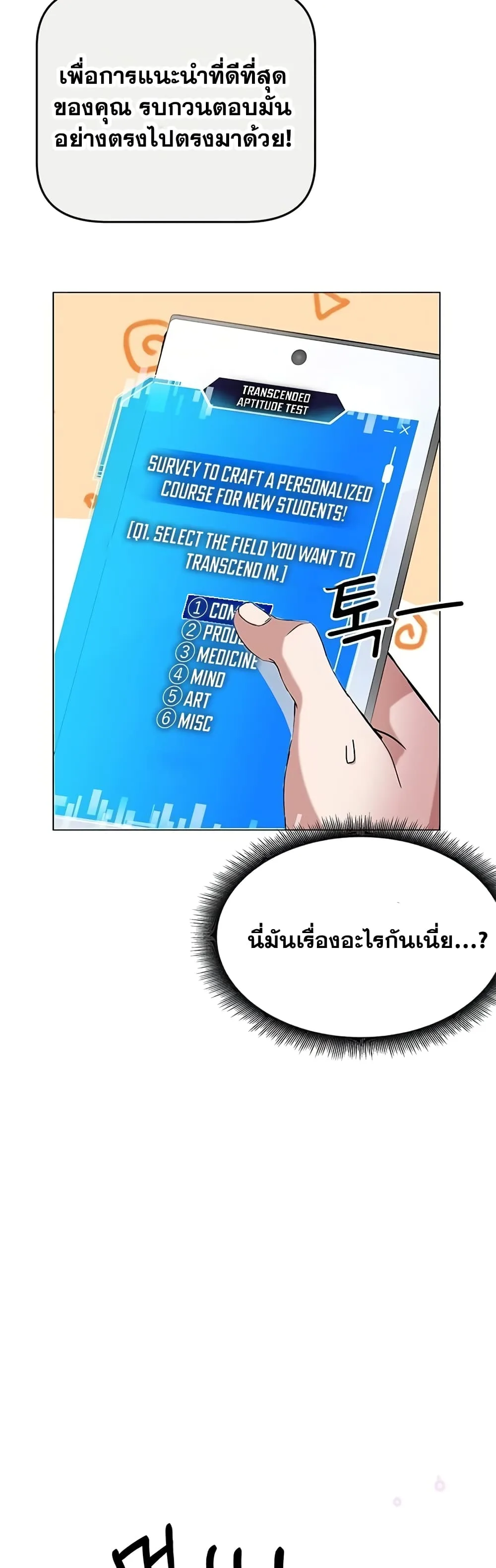 Transcension Academy สถาบันกวดวิชาสำหรับผู้เป็นเลิศ ตอนที่ 1 หน้า 63