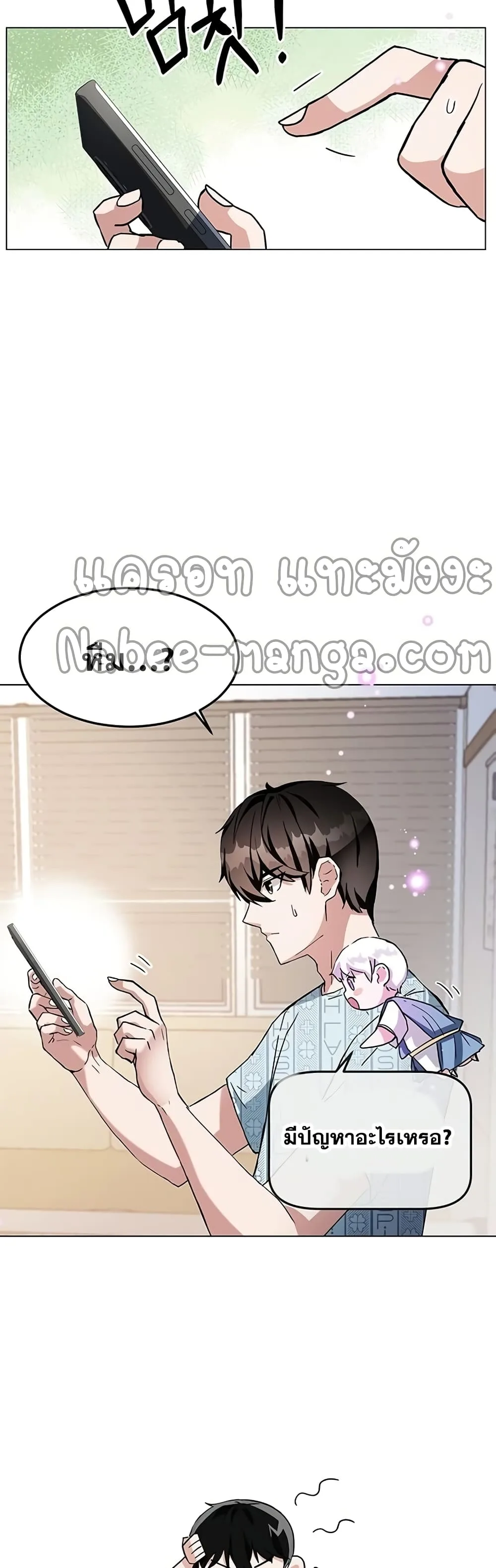 Transcension Academy สถาบันกวดวิชาสำหรับผู้เป็นเลิศ ตอนที่ 1 หน้า 64