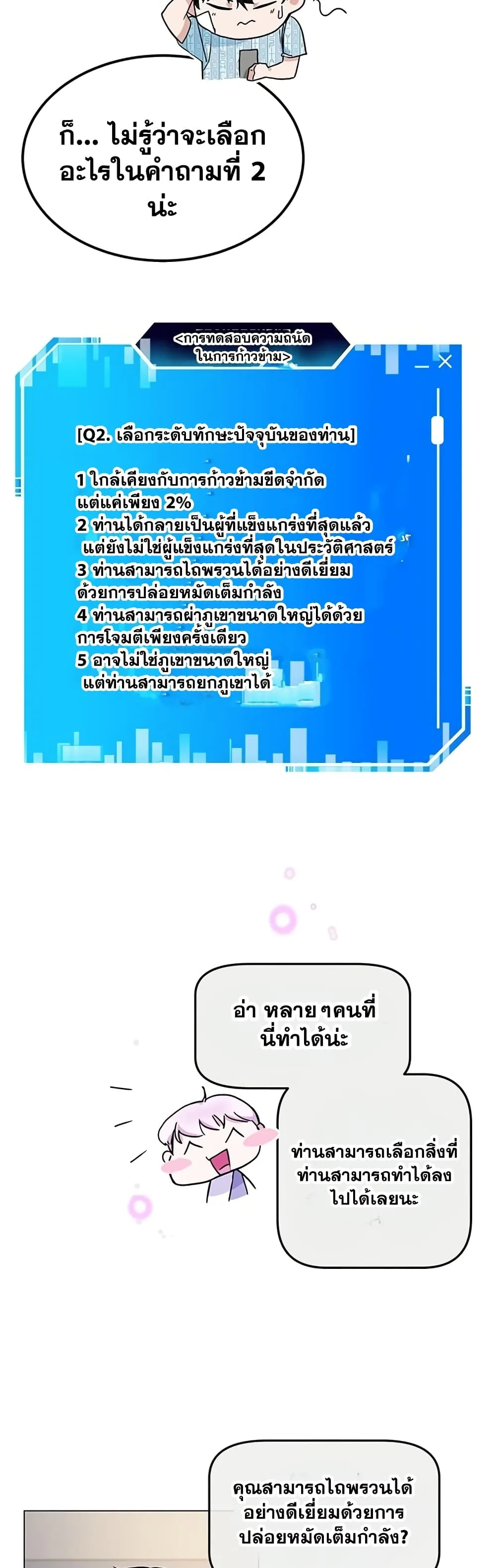 Transcension Academy สถาบันกวดวิชาสำหรับผู้เป็นเลิศ ตอนที่ 1 หน้า 65