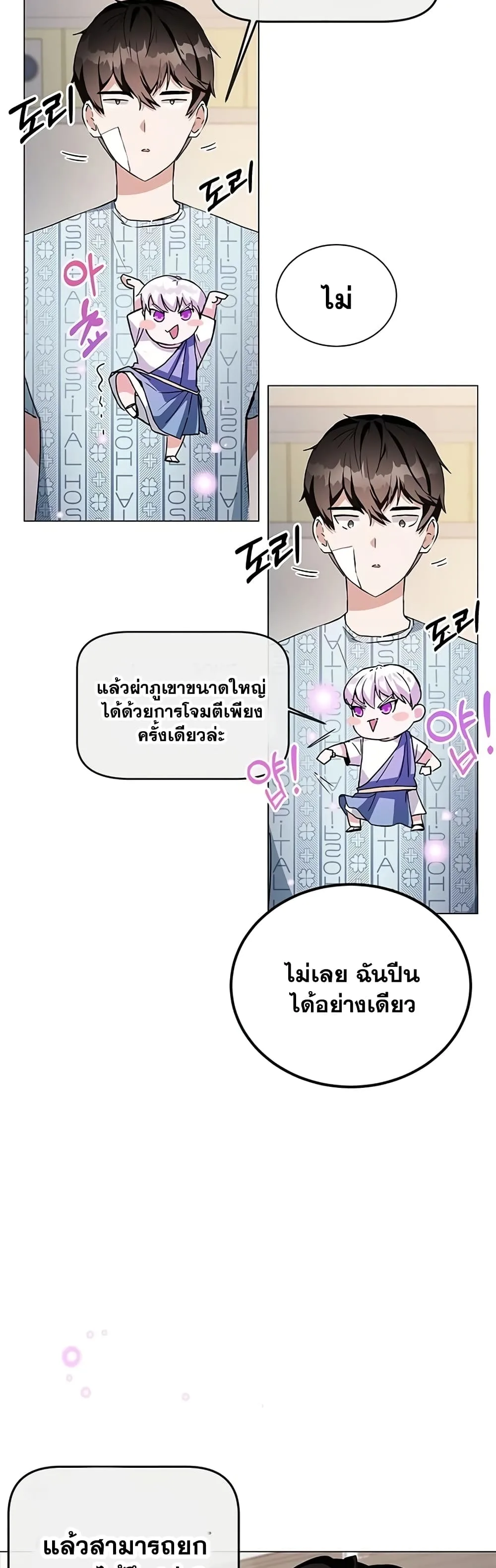 Transcension Academy สถาบันกวดวิชาสำหรับผู้เป็นเลิศ ตอนที่ 1 หน้า 66