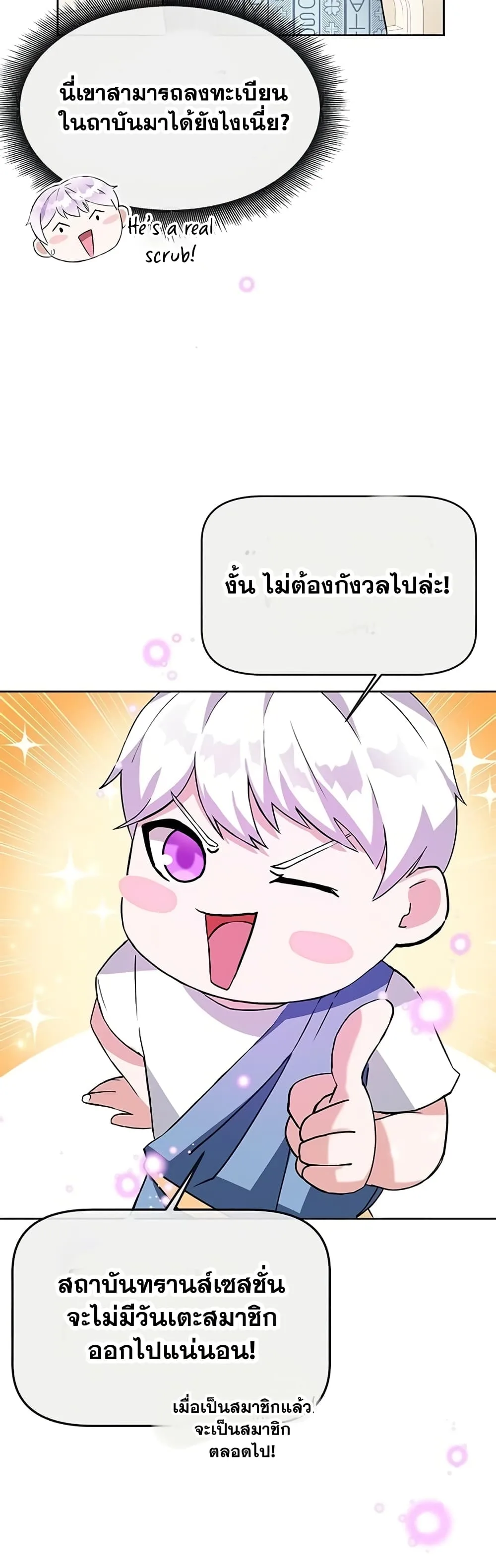 Transcension Academy สถาบันกวดวิชาสำหรับผู้เป็นเลิศ ตอนที่ 1 หน้า 68