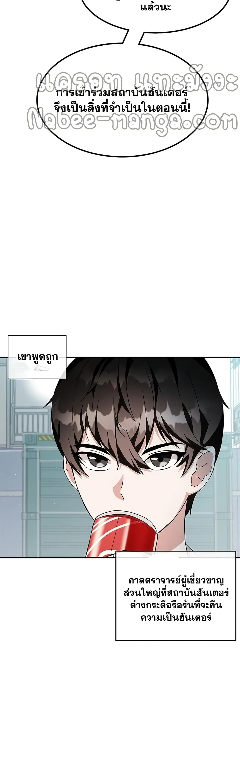 Transcension Academy สถาบันกวดวิชาสำหรับผู้เป็นเลิศ ตอนที่ 1 หน้า 7