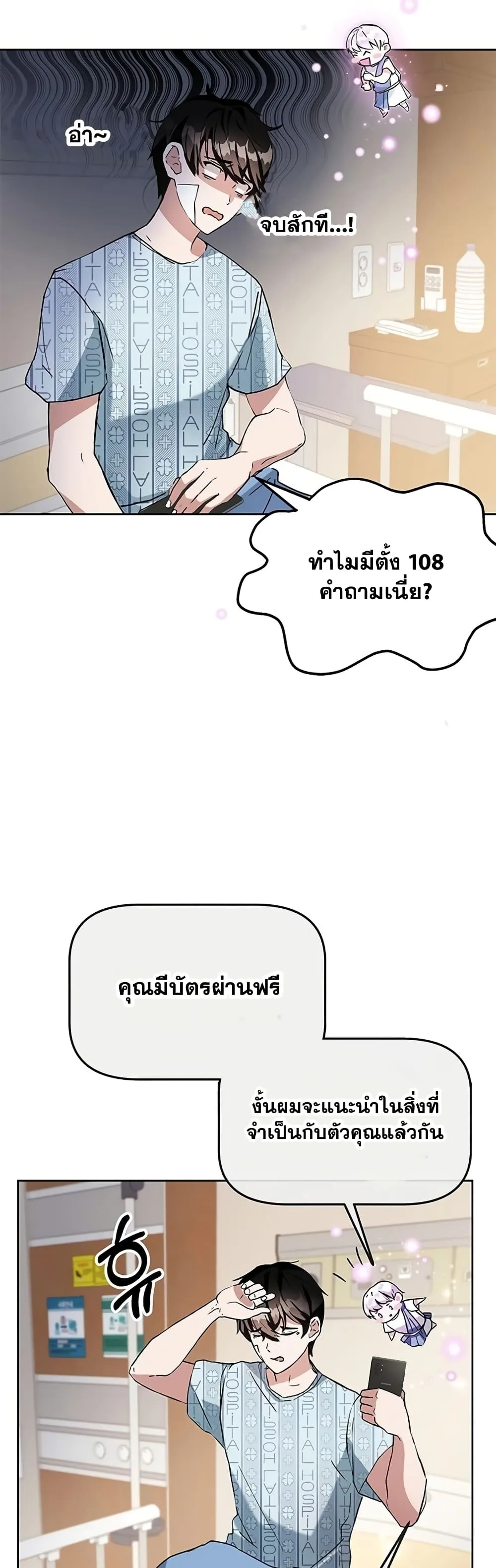 Transcension Academy สถาบันกวดวิชาสำหรับผู้เป็นเลิศ ตอนที่ 1 หน้า 70