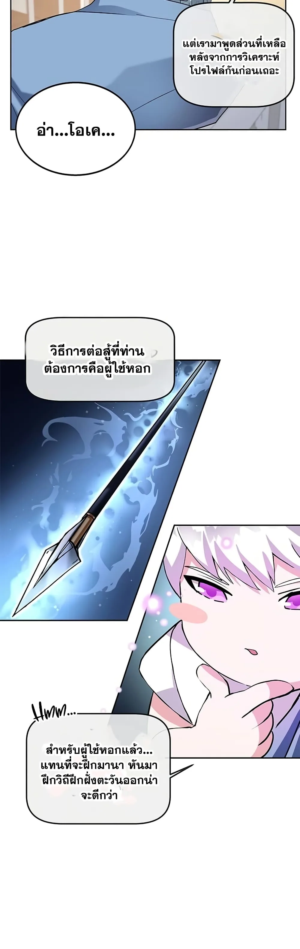 Transcension Academy สถาบันกวดวิชาสำหรับผู้เป็นเลิศ ตอนที่ 1 หน้า 71