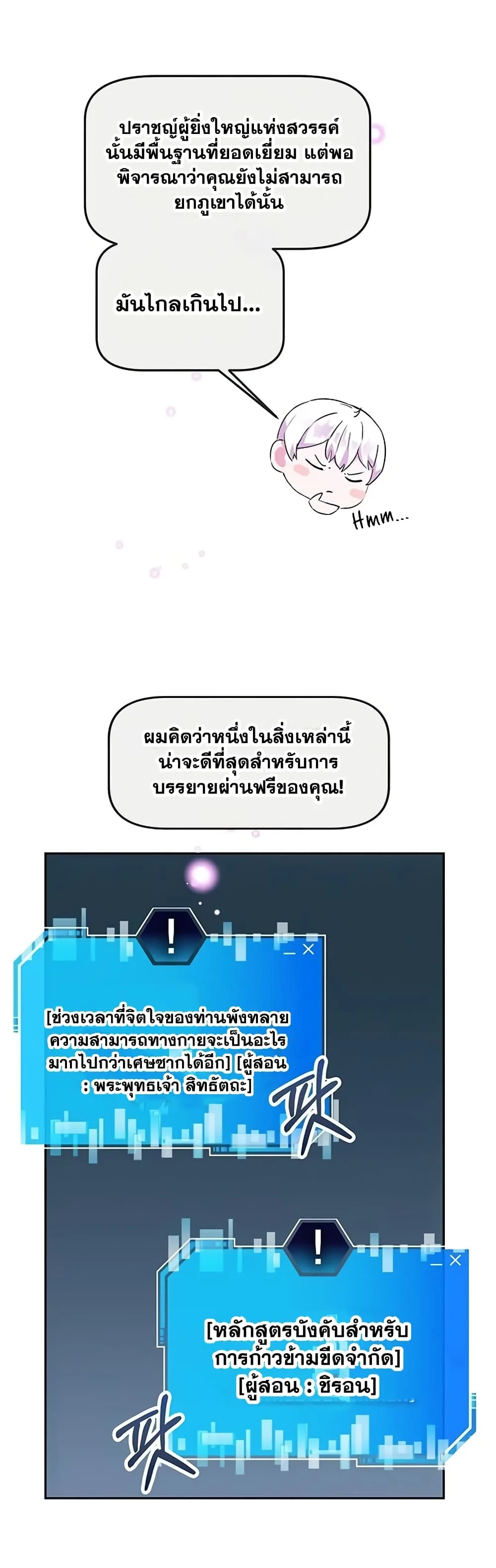 Transcension Academy สถาบันกวดวิชาสำหรับผู้เป็นเลิศ ตอนที่ 1 หน้า 72