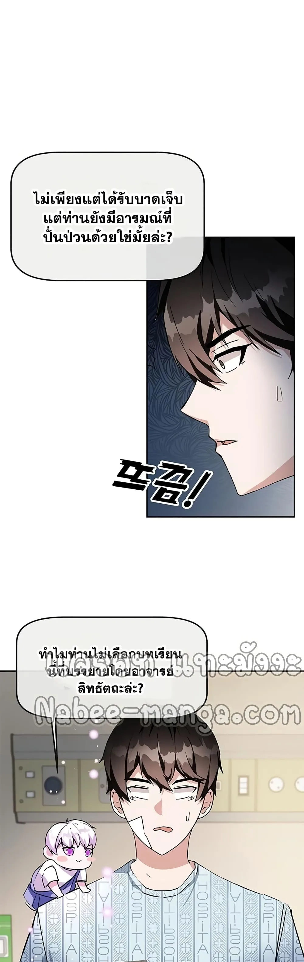 Transcension Academy สถาบันกวดวิชาสำหรับผู้เป็นเลิศ ตอนที่ 1 หน้า 73