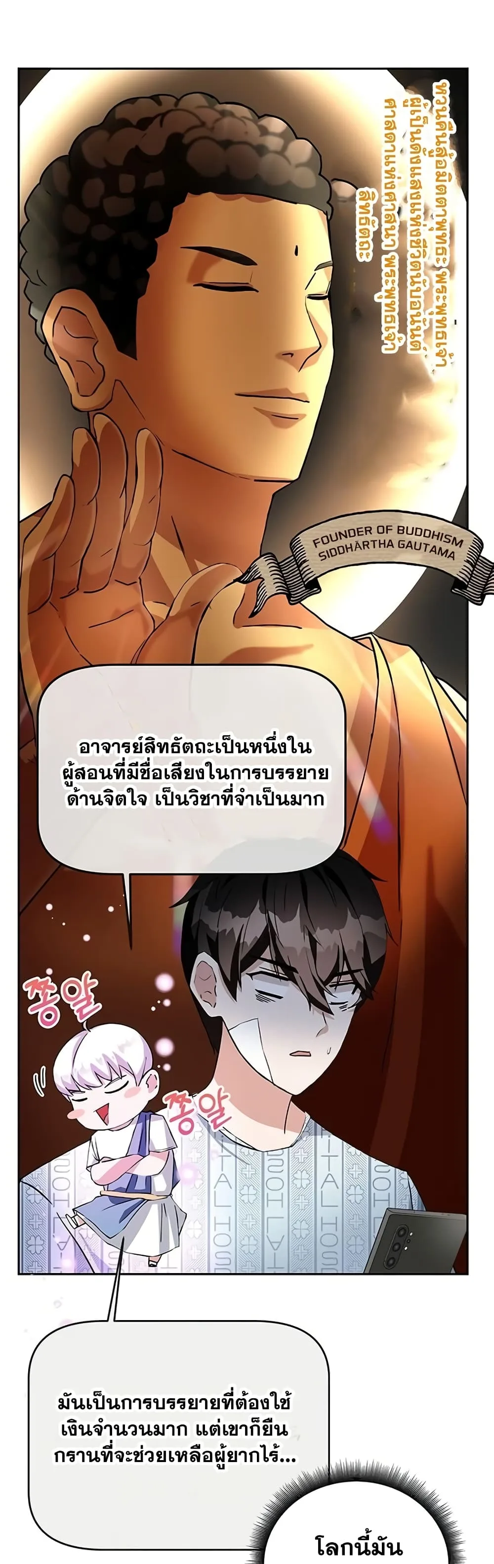 Transcension Academy สถาบันกวดวิชาสำหรับผู้เป็นเลิศ ตอนที่ 1 หน้า 75