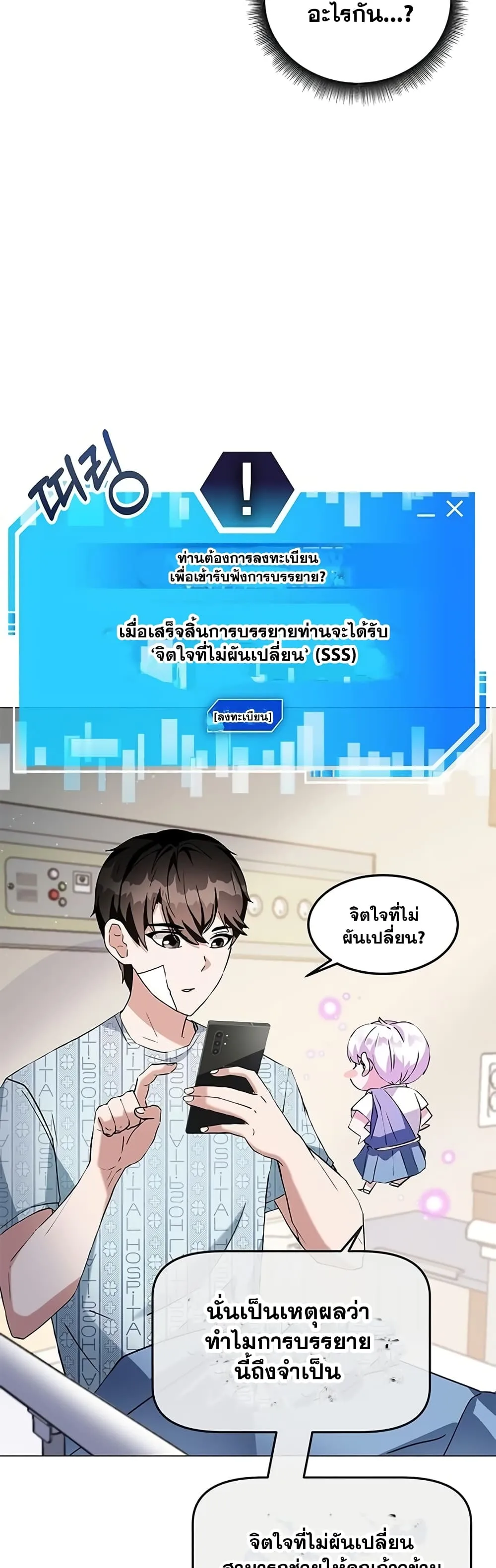 Transcension Academy สถาบันกวดวิชาสำหรับผู้เป็นเลิศ ตอนที่ 1 หน้า 76