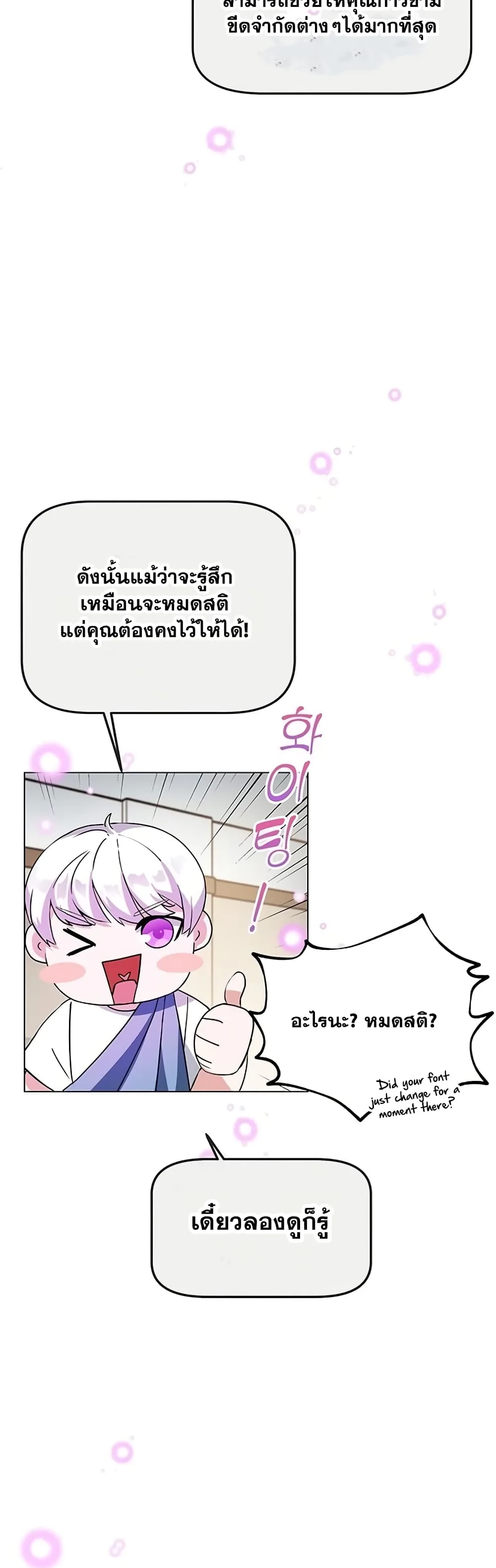 Transcension Academy สถาบันกวดวิชาสำหรับผู้เป็นเลิศ ตอนที่ 1 หน้า 77