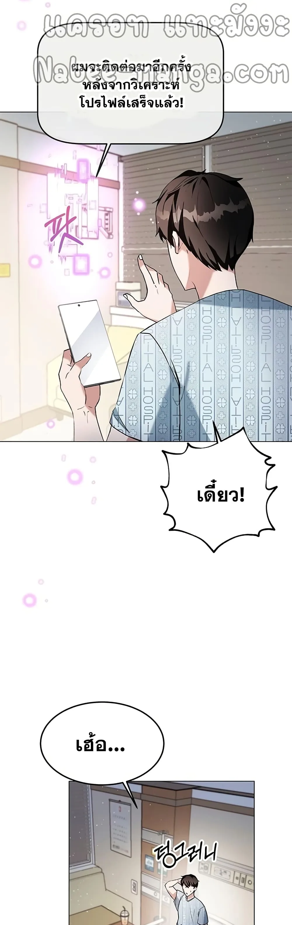 Transcension Academy สถาบันกวดวิชาสำหรับผู้เป็นเลิศ ตอนที่ 1 หน้า 78