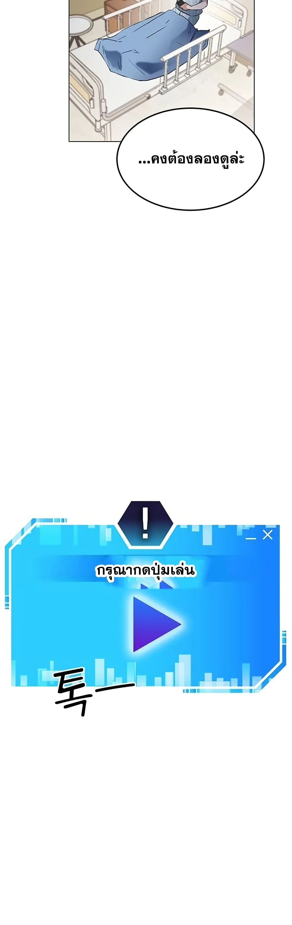 Transcension Academy สถาบันกวดวิชาสำหรับผู้เป็นเลิศ ตอนที่ 1 หน้า 79