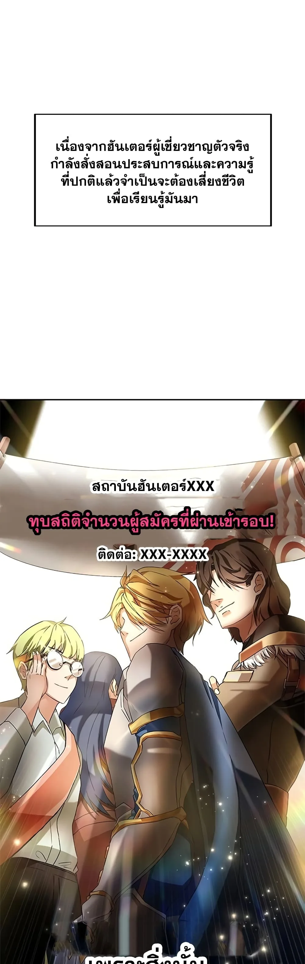 Transcension Academy สถาบันกวดวิชาสำหรับผู้เป็นเลิศ ตอนที่ 1 หน้า 8