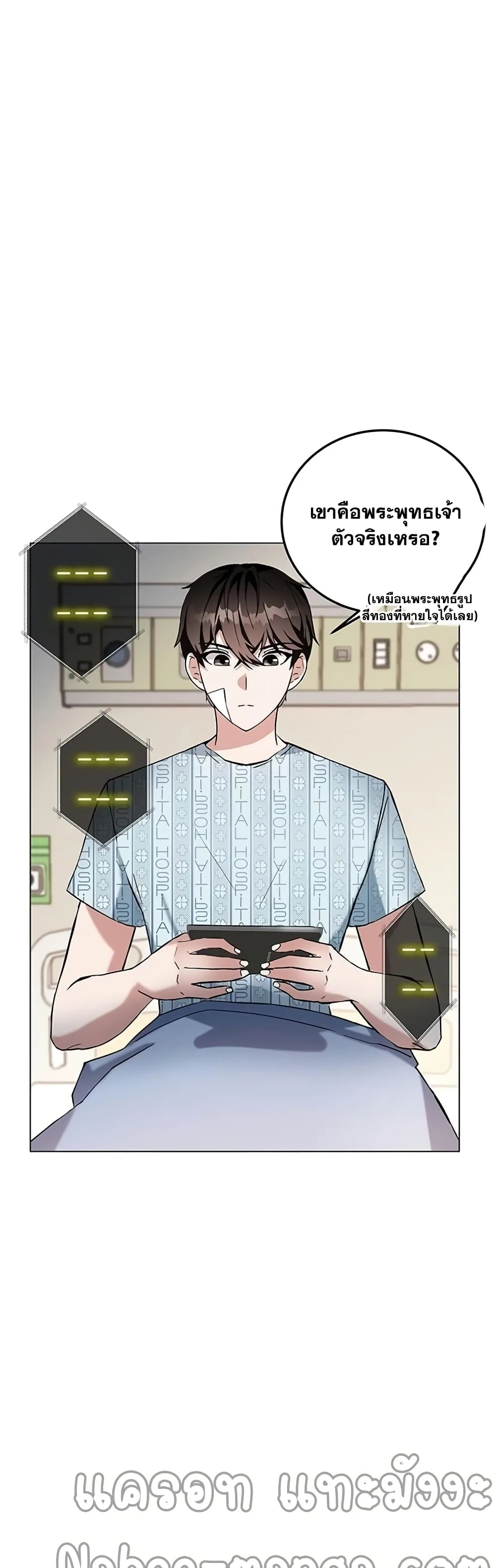 Transcension Academy สถาบันกวดวิชาสำหรับผู้เป็นเลิศ ตอนที่ 1 หน้า 81